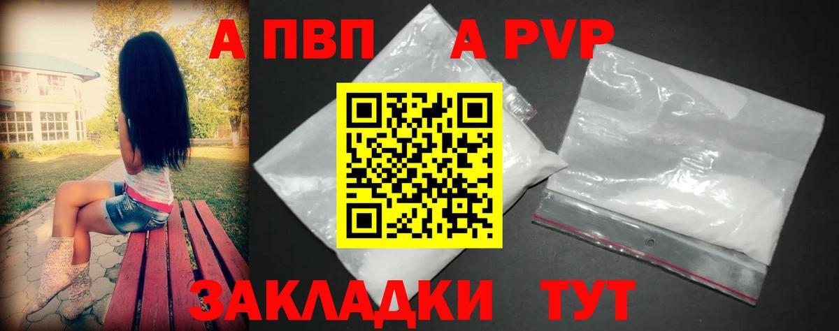A-PVP СК  Вход с VPN  Alfa_PVP Соль  Ртищево  Alfa_PVP Соль 