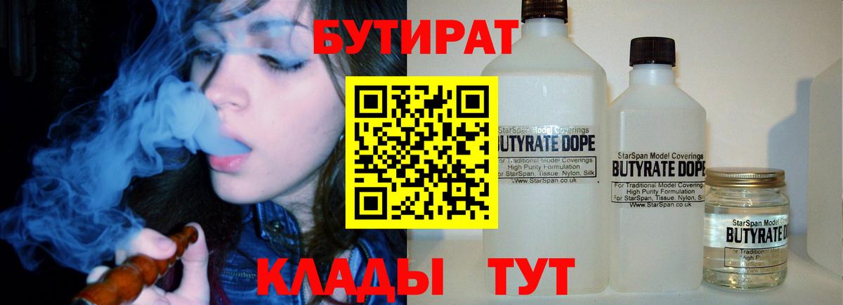 Ртищево  БУТИРАТ  Вход с VPN  Бутират бутик 