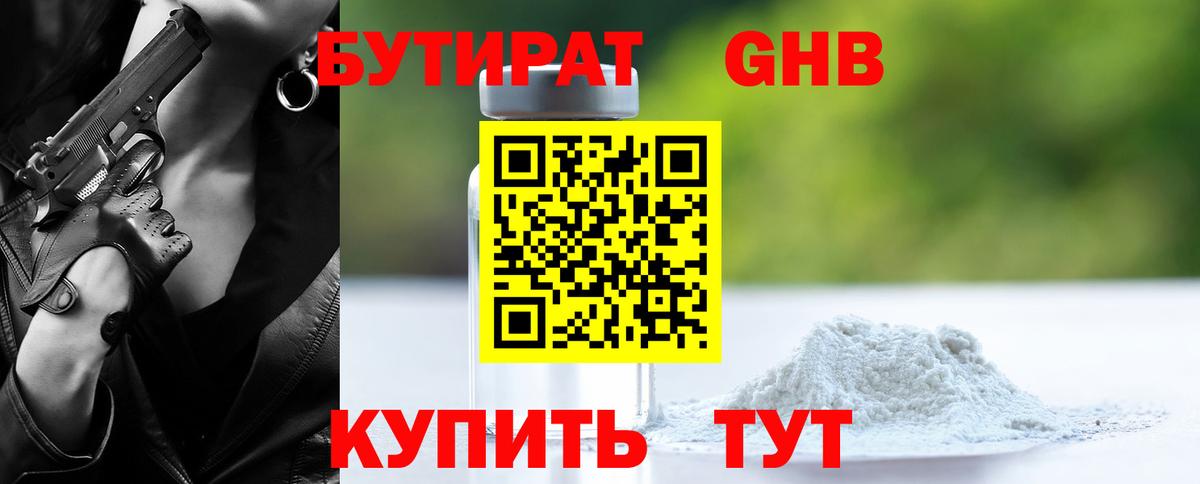 БУТИРАТ бутик Ртищево