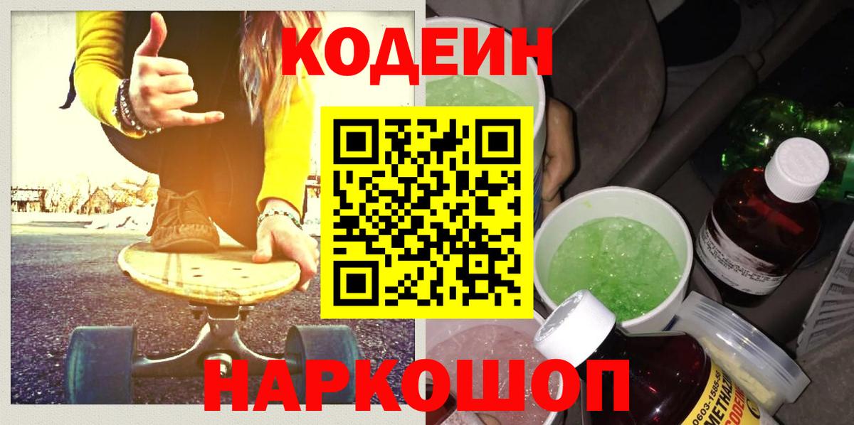 Ртищево  Codein напиток Lean (лин)  Вход с VPN 