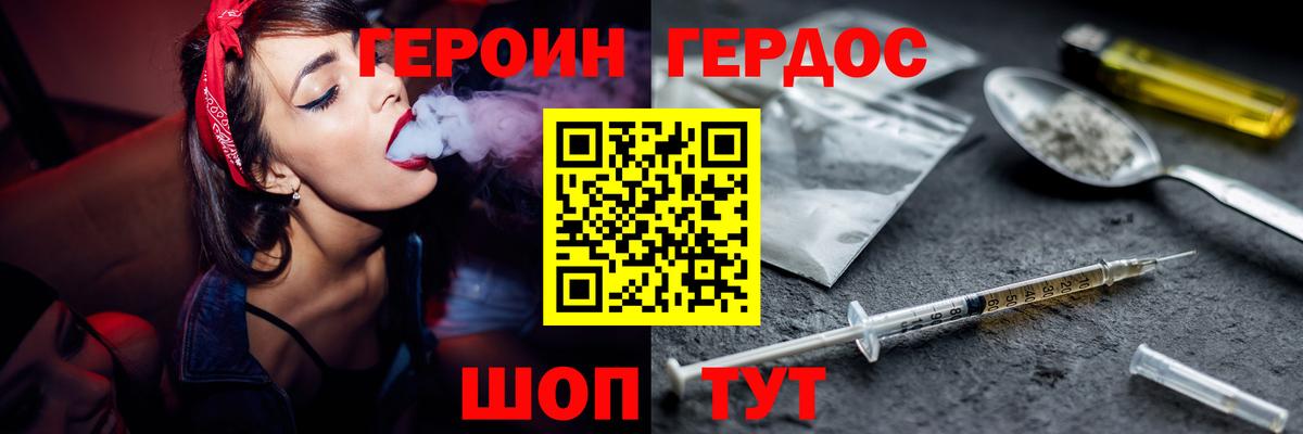 ГЕРОИН белый Ртищево