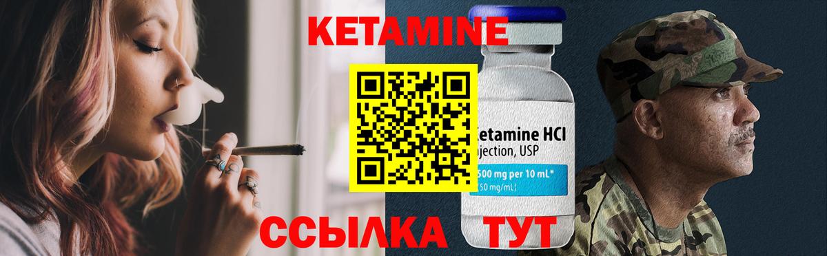 Кетамин VHQ Ртищево