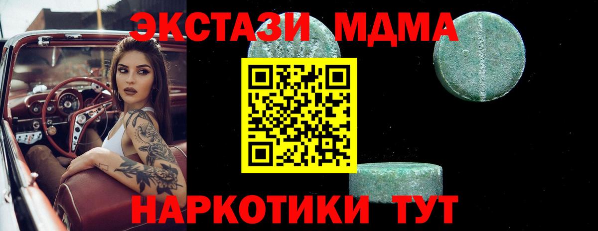 МДМА кристаллы  MDMA crystal  Вход с VPN  Ртищево 