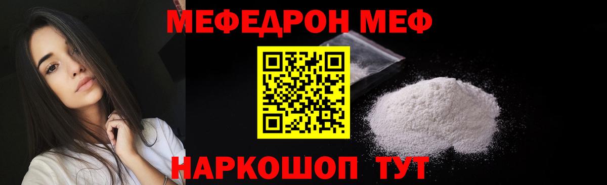 Меф мука Ртищево