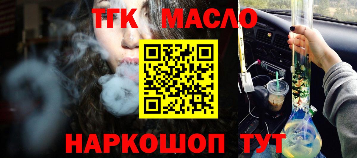 ТГК гашишное масло  Вход с VPN  Ртищево  ТГК вейп с тгк 